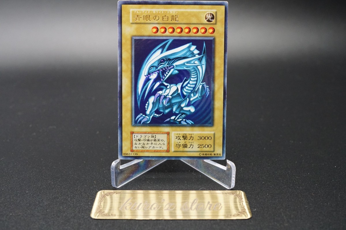 Yugioh Blue-Eyes White Dragon starter Box 1999 Ultra Rare No Ref