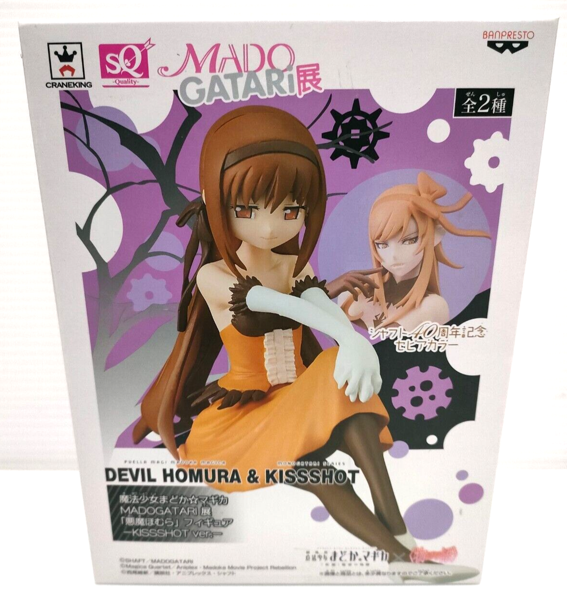 Puella Magi Madoka Magica DEVIL Homura Akemi SQ Figure Madogatari
