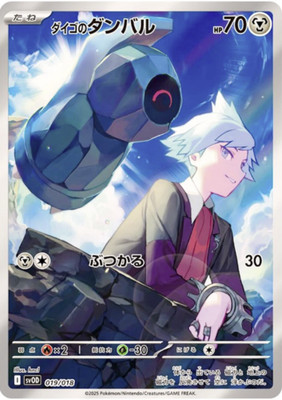 Steven's Beldum 019/018 svOD ex Starter Set Pokemon Card Japanese Near Mint