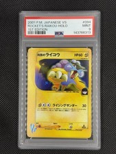 Rocket's Raikou #94 Prices | Pokemon Japanese VS | Pokemon Cards