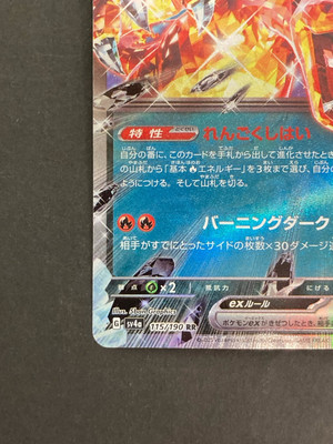 P72]Charizard ex RR 115/190 SV4a Shiny Treasure ex Pokemon Card