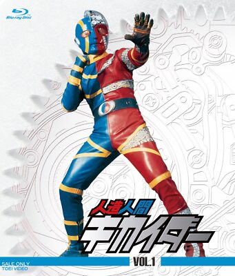 Blu-ray] Android Kikaider VOL.1 Tall Case Standard Edition BSTD