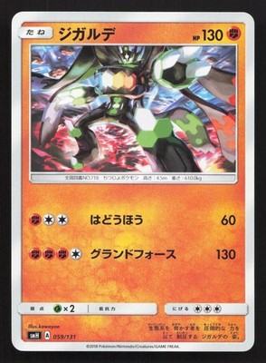 Zygarde 059/131 GX Starter Decks LP Japanese Pokemon Card TCG