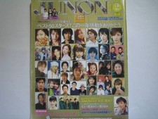 Junon 2005 2 Hiroki Tamaki Misaki Ito Moriyama Mirai Naoto Fujiki Ueto Aya Nakas