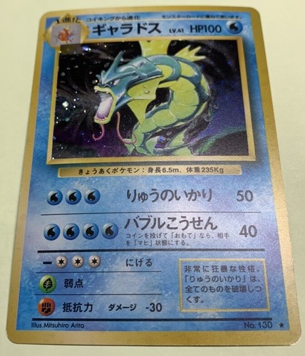 Pokemon Card Galados Holo Card Japanese Lv41 130 F S ギャラドス Ebay Pokemon Card Galados Holo Card Japanese Lv41 130 F S ギャラドス Ebay