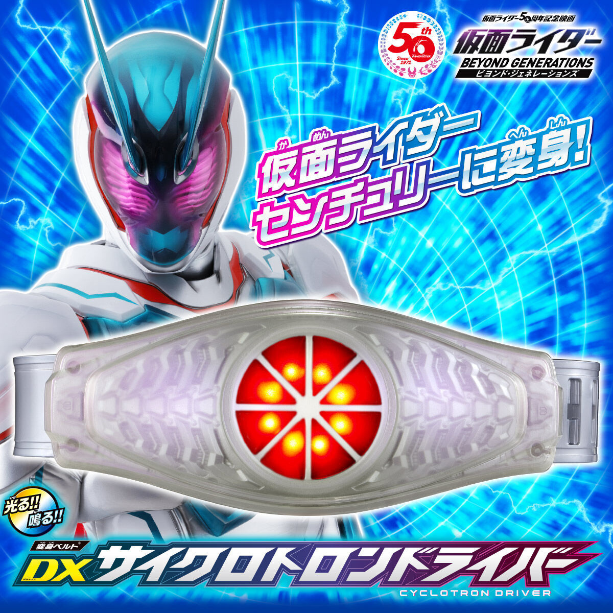 Bandai Kamen Rider Century DX Cyclotron Driver Bandai Kamen Rider Century DX Cyclotron Driver