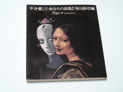 Love Me Half Shuji Terayama Poetry Collection Vol 2  Minor Wear