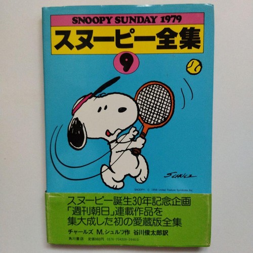 Snoopy Complete Works Vol 8-10 Set Hardcover Used with Wear - Picture 5 of 12
