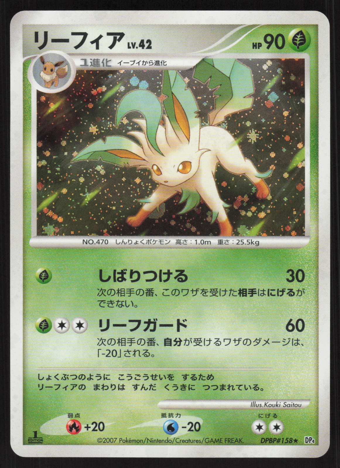 Pokemon Japanese Leafeon Rare Holo Dawn Dash DPBP#158 NEAR MINT-38