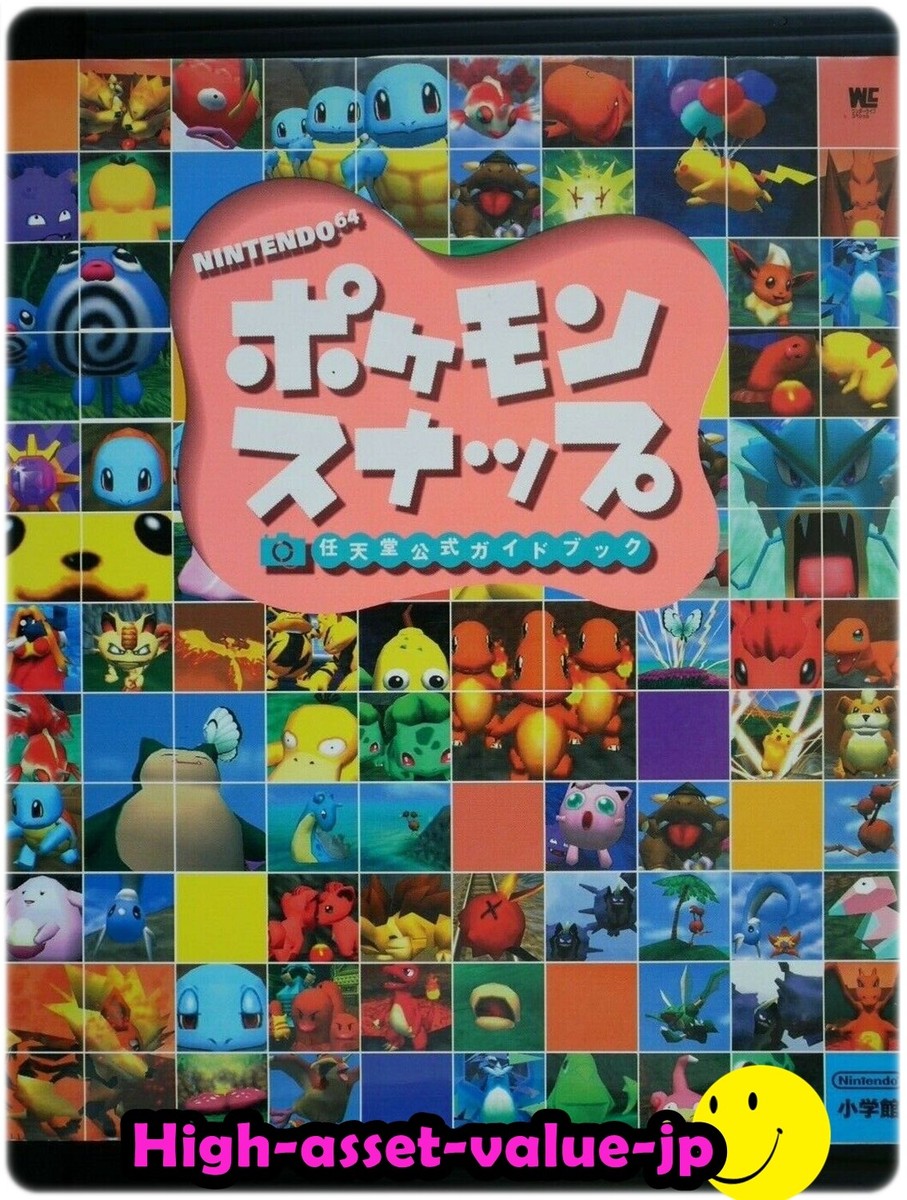 ポケモンスナップ : 任天堂公式ガイドブック Pokemon Snap