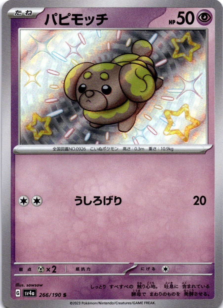 Fidough (266/190) Shiny Rare SV4a: Shiny Treasure ex NM Pokemon TCG