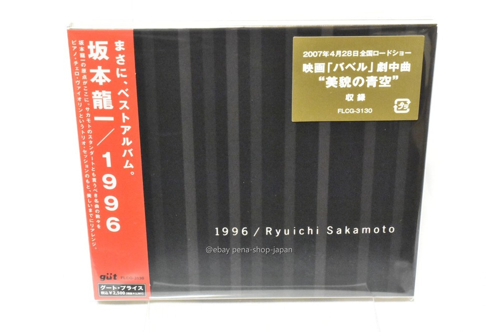 Ryuichi Sakamoto-1996-CD Reissue Japan