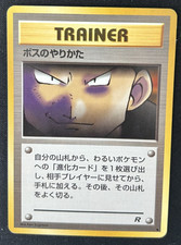 The Boss's Way (NM) Japanese Team Rocket