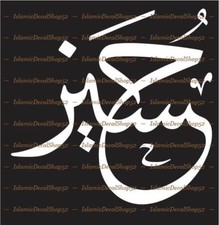 Hussain Style 1- Religious - Vinyl Die-Cut Peel N' Stick Decals/Stickers