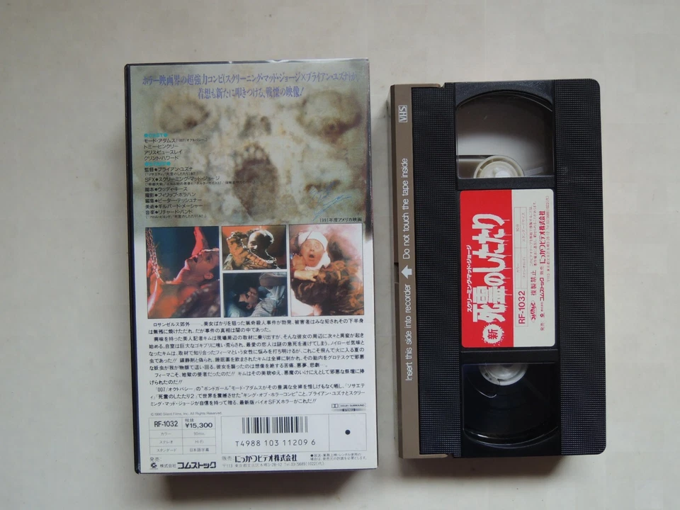 SILENT NIGHT, DEADLY NIGHT 4 : INITIATION movie VHS japan Brian Yuzna Maud Adams Foto 2 de 2