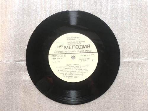 KINO Tsoi Single from Head of Kamchatka Vintage 1984 Vinyl Record Melodie USSR - Picture 10 of 12