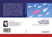 Jetika Kak Prakticheskaq Filosofiq Dmitrij Ermolowich