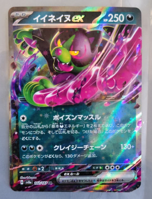Okidogi EX 102/187 SV8a Japanese Full Art Rare Near Mint