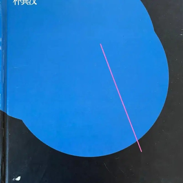 Science Philosophy - What Is It? Old Book, Slight Wear