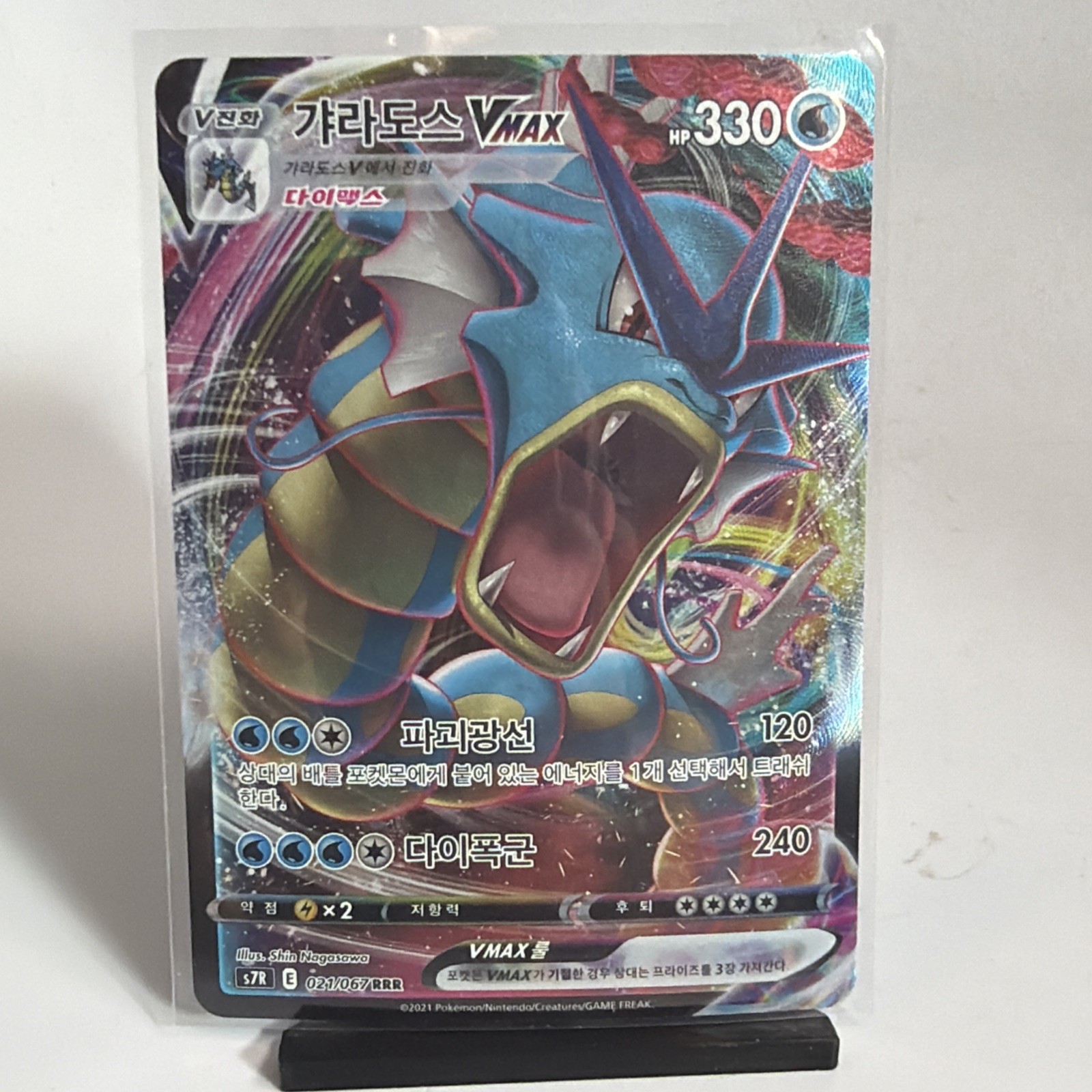Gyarados VMAX - Triple Rare S7R: Blue Sky Stream 021/067 NM Card Pokémon