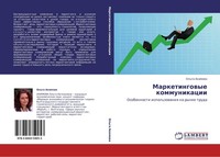 Marketingowye Kommunikacii Ol'ga Akimowa