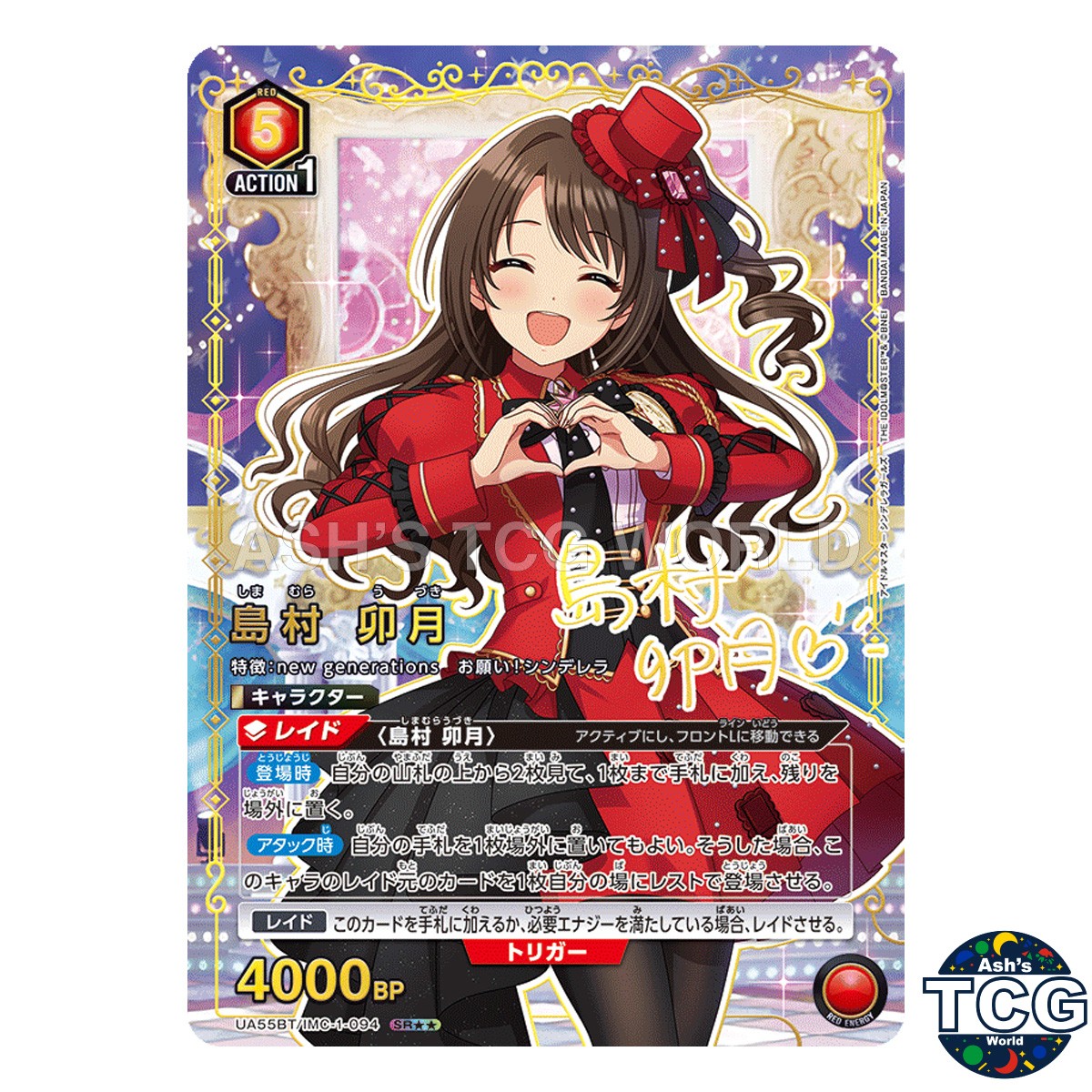 Uzuki Shimamura SR☆☆ IMC-1-094 THE IDOLM@STER CINDERELLA GIRLS Union Arena Japan