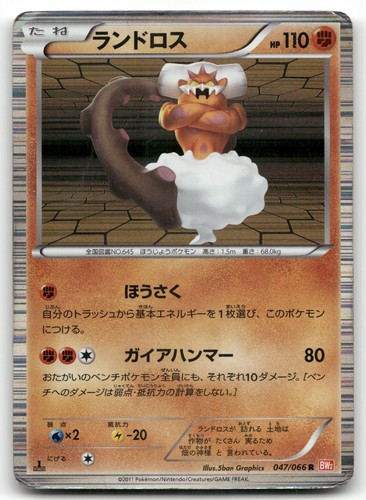 LANDORUS 047/066 HOLO RARE (1ST EDITION) RED COLLECTION POKEMON JAPANESE HP