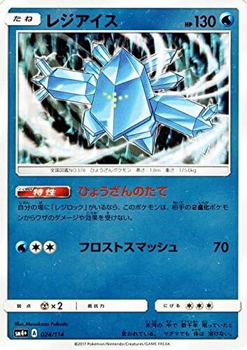Pokemon Card Game SM / Regiices / GX Battle Boost