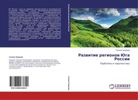 Galina Uwarowa | Razwitie Regionow Juga Rossii | Taschenbuch | Russisch (2012)