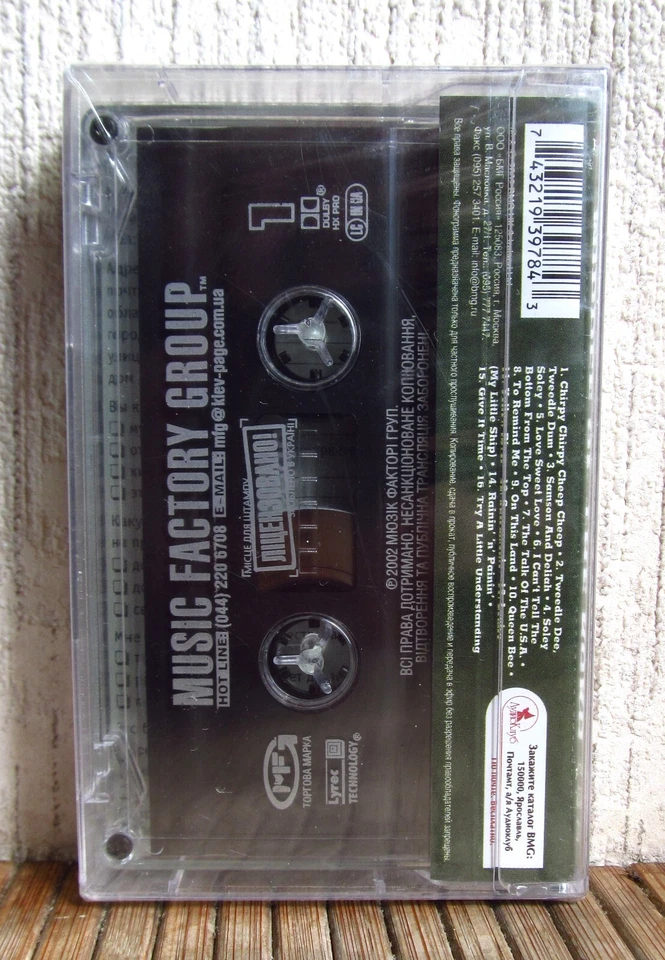 Middle Of The Road – The Best   - Cassete UKR License ! NEW SEALED ! - Image 2 of 3