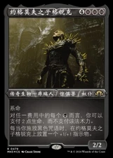 K'rrik, Son of Yawgmoth (ZHS) - Foil Etched MH3 Chinese NM MTG