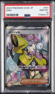 2023 POKEMON JPN SV2D-CLAY BURST SUPER RARE #091 IONO PSA 10