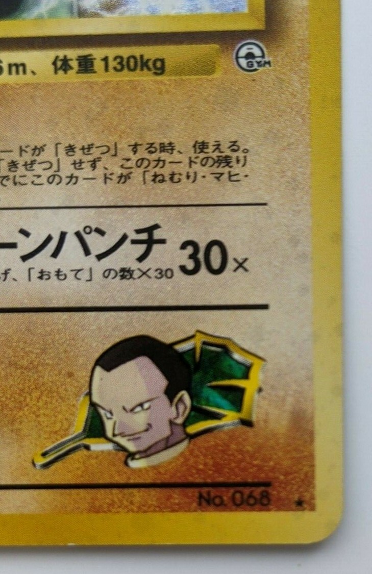 Giovanni's Machamp 100 HP ポケモンカード Pokemon Cards GIOVANI'S MACHAMP-HOLO Gym Challenge 6/132 | eBay