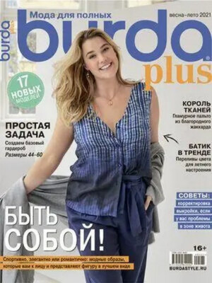 Burda Plus Spring - Summer 2021 Russian Language Patterns English/German/Russian