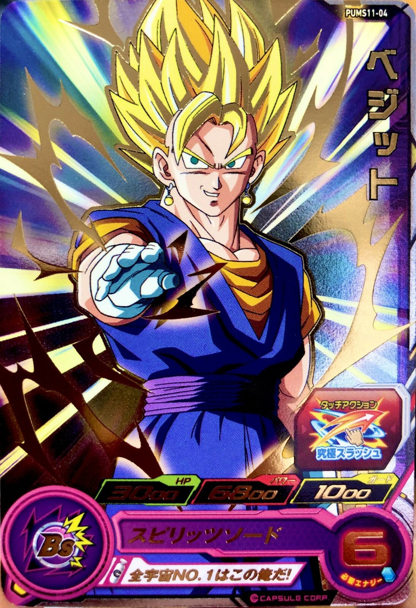 Dragon Ball Heroes card Vegetto SS PUMS11-04 P JAPANESE | eBay