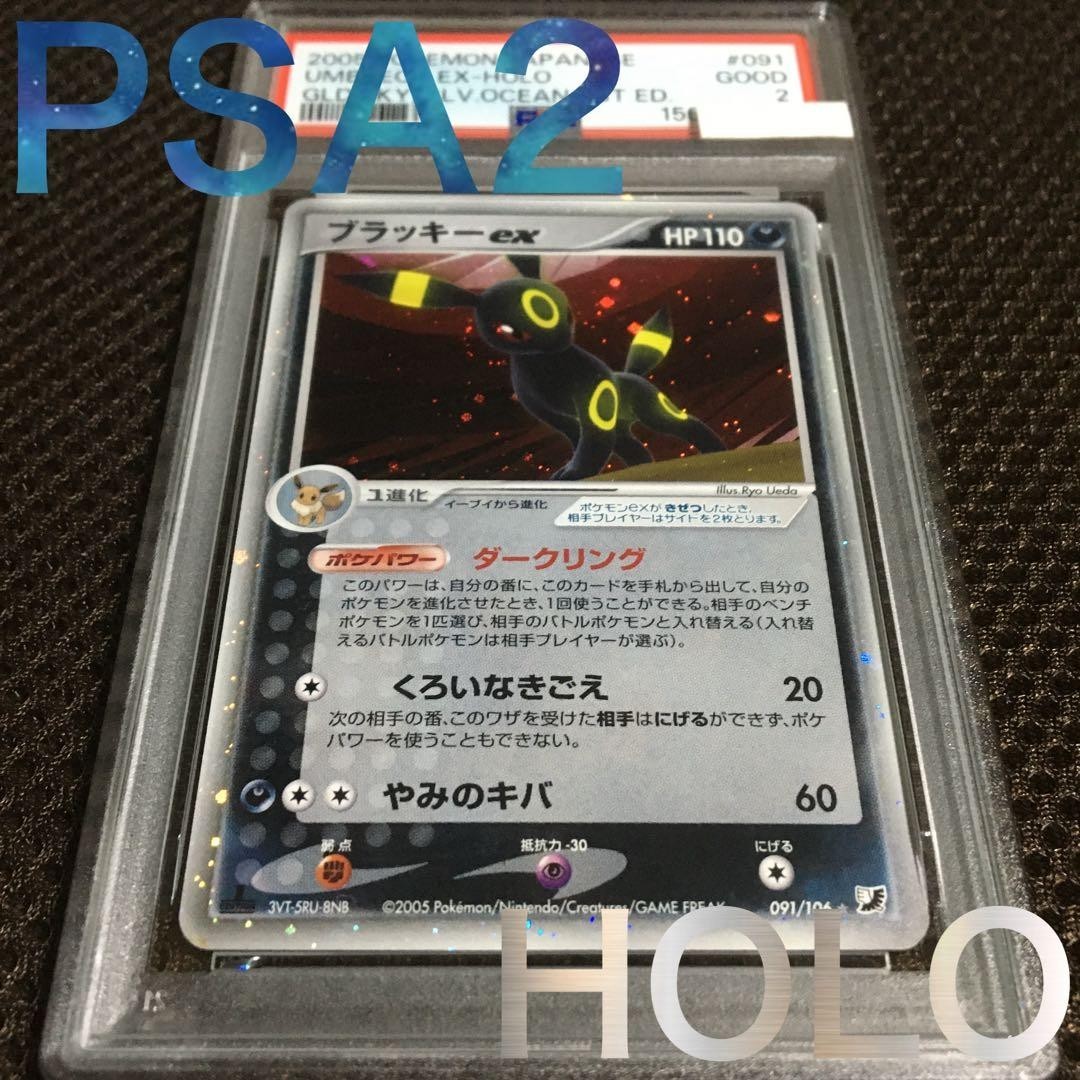2005 Pokemon Japanese Umbreon ex Holo 1st Edition PSA 2 091/106 POP 4 Rare