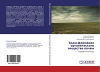 Elena Gasanowa (U. A.) | Transformaciq Organicheskogo Weschestwa Pochwy | Buch