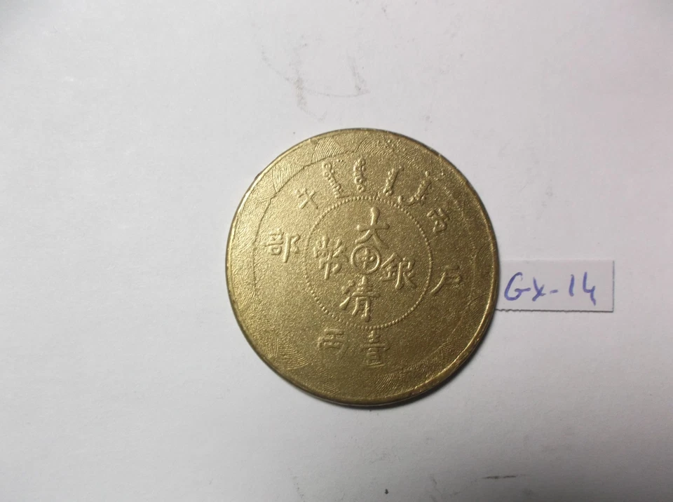 1 moneda china real rara de 45 mm de aleación de plata color oro antiguo. Coleccionable. Foto 3 de 4