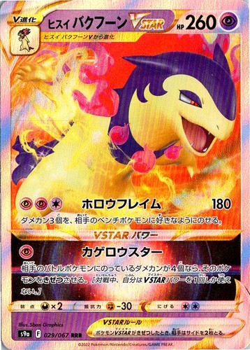 Hisuian Typhlosion VSTAR 029/067 Battle Region Pokemon Japanese Holo NM