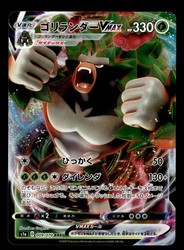 Rillaboom VMAX 009/070 VMAX Rising Japanese Triple Rare Holo