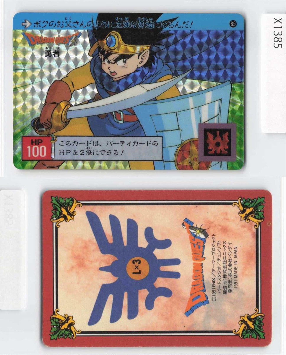 Prizm! Dragon Quest, Vintage Japan Bandai Card 1991, Amine