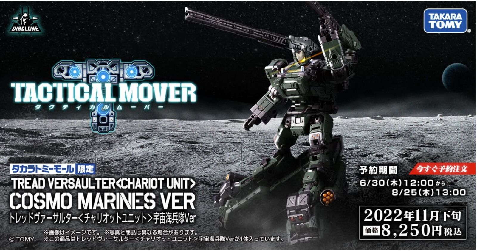 TAKARATOMY Diaclone Reboot Tactical Mover TM-08 Tread Versaulter Chariot  Unit