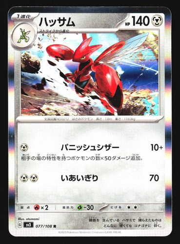 Scizor 077/108 Ruler of the Black Flame sv3 Holo 2023 Pokemon Japanese Near Mint