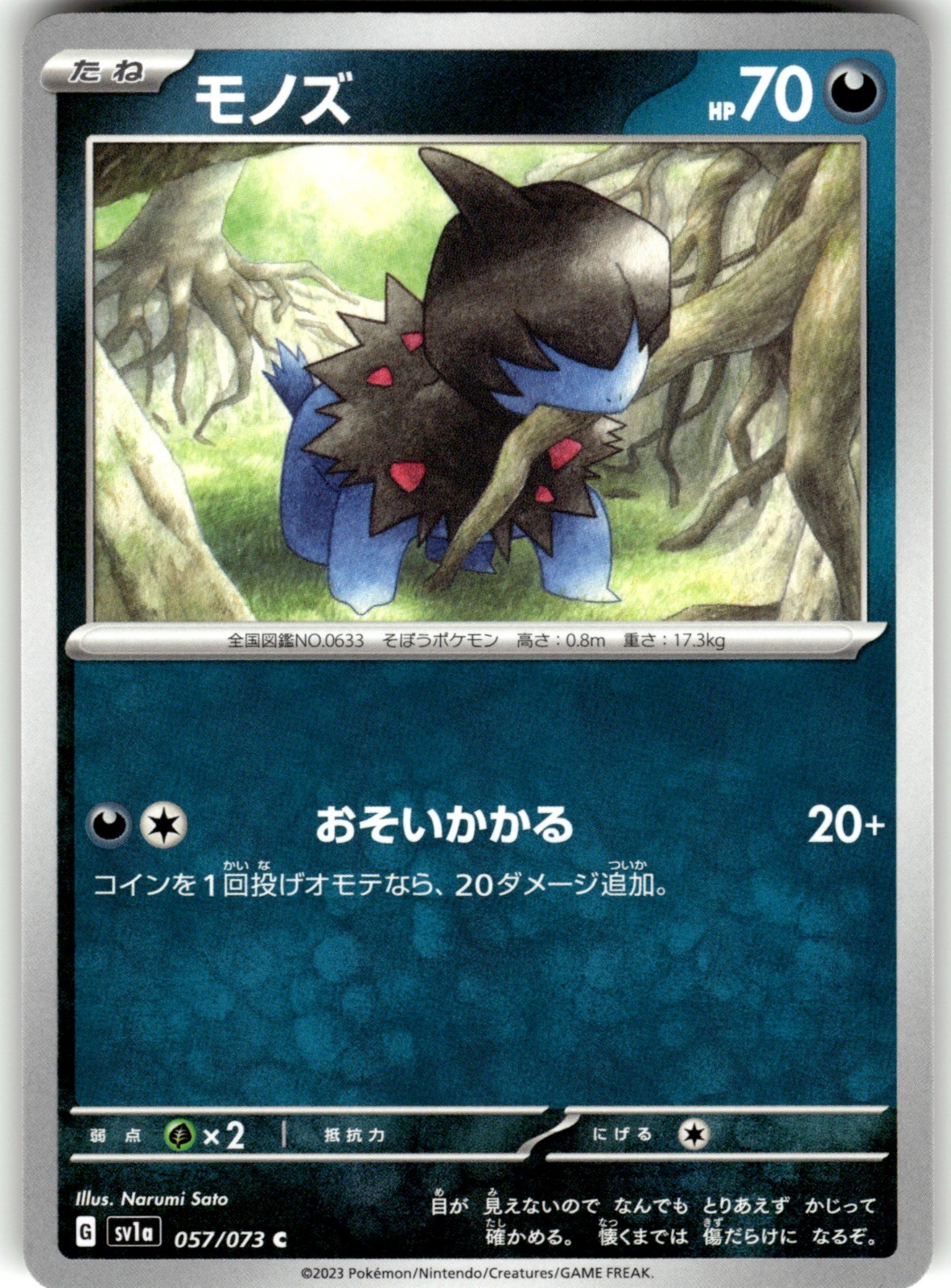Deino Regular 057/073 SV1a: Triplet Beat Common Pokemon Card NM