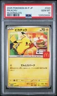 2025 POKEMON JAPANESE M-P PROMO MCDONALD'S #020 PIKACHU PSA 10