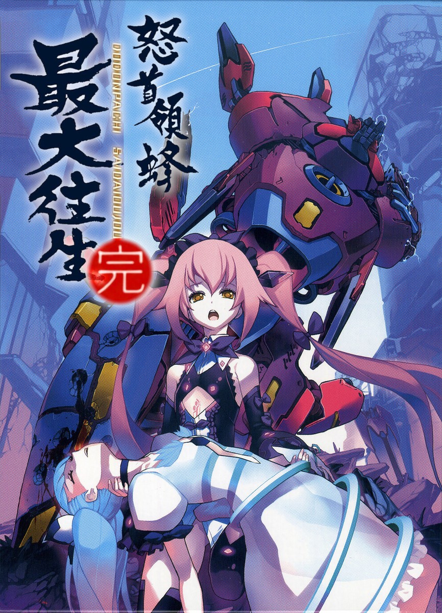 品多く Cave SaiDaiOuJou DoDonpachi Arcade Poster Ad Promo Glossy ポスター