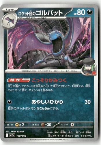 Team Rocket's Golbat 100/193 MEGA Dream ex Pokemon Japanese LP US SELLER