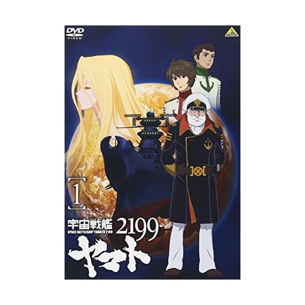 Space Battleship Yamato 2199 (1) [DVD] Official Collectible Exclusive Japan