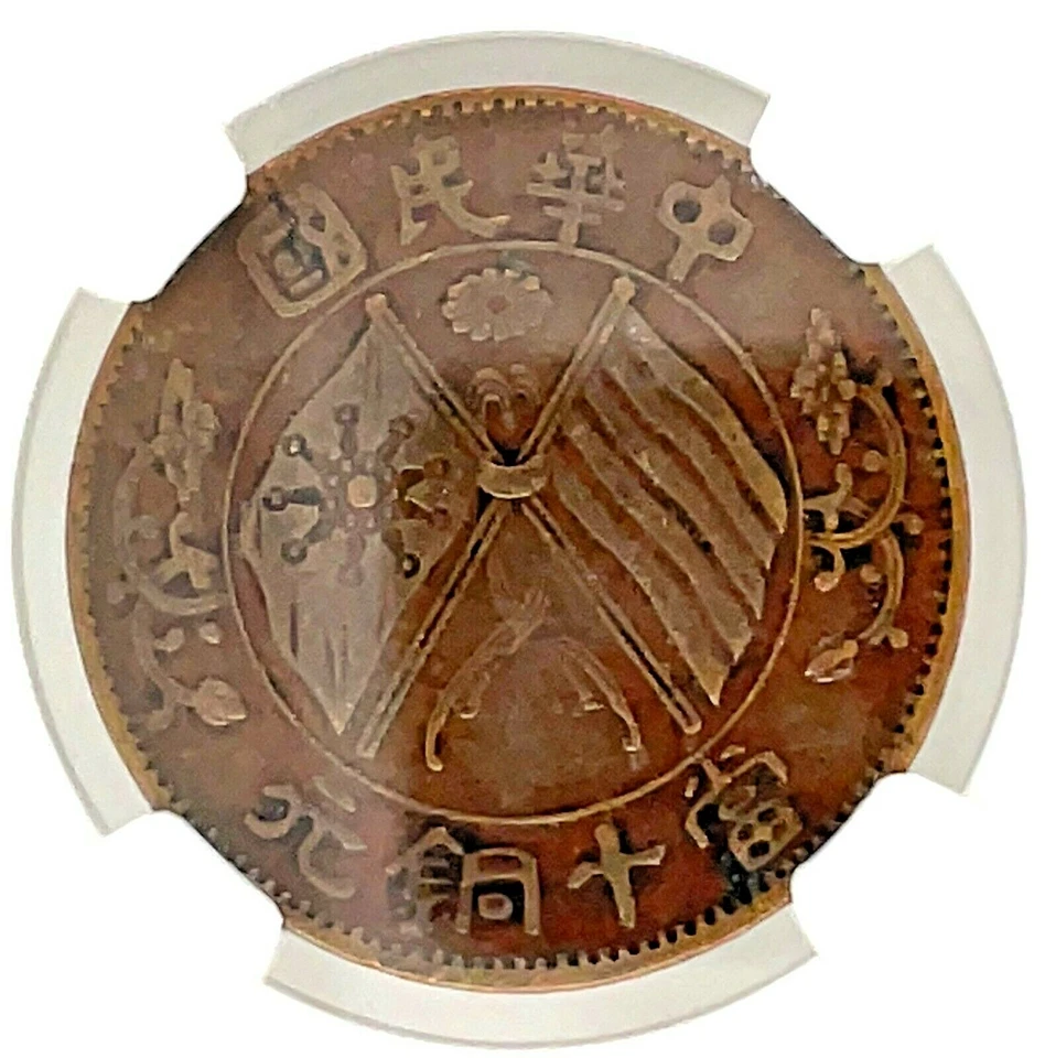 1920 China 10 Cash (Hunan) LI Script 2 Dots - Thick Leaves Graded by NGC AU53 BN - Image 3 of 4