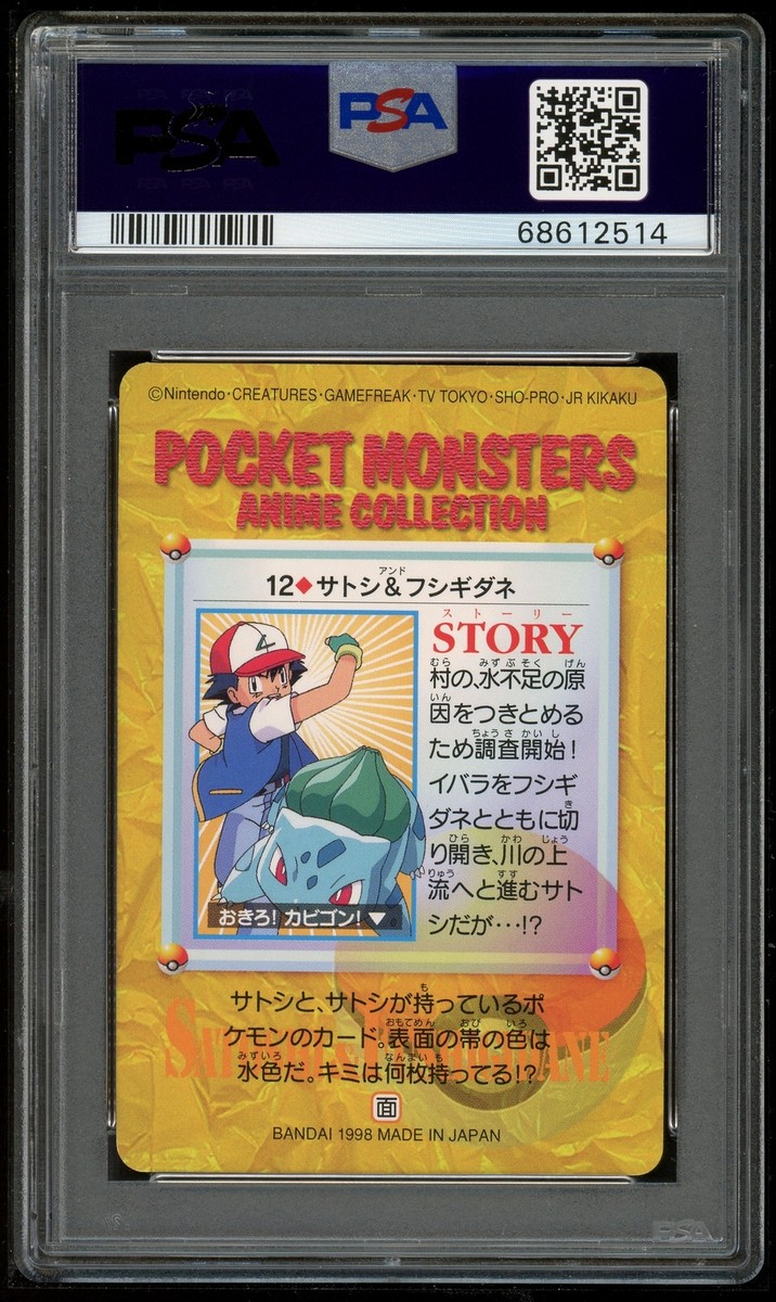 ポケモンカードダス12 ひろき サトシ&フシギダネ ポケモンカードダス12 ひろき サトシ&フシギダネ